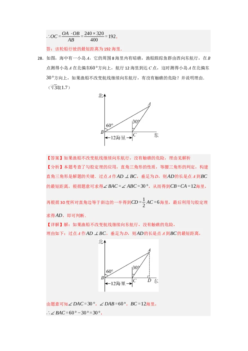 专题02勾股定理的应用（十三大题型）（题型训练+易错精练）（解析版）_初中数学人教版_八年级数学下册_保存转存之后查看(1)_2026春季新版-持续更新中_第二套-知_08讲义练习_第20章