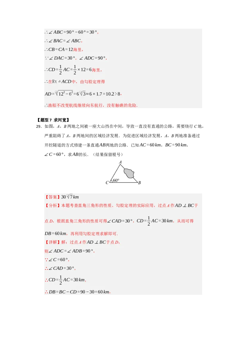 专题02勾股定理的应用（十三大题型）（题型训练+易错精练）（解析版）_初中数学人教版_八年级数学下册_保存转存之后查看(1)_2026春季新版-持续更新中_第二套-知_08讲义练习_第20章