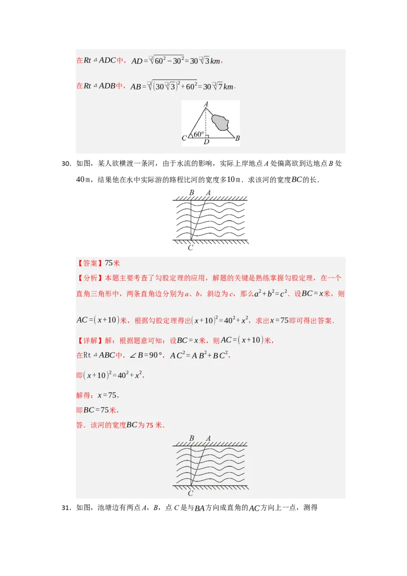 专题02勾股定理的应用（十三大题型）（题型训练+易错精练）（解析版）_初中数学人教版_八年级数学下册_保存转存之后查看(1)_2026春季新版-持续更新中_第二套-知_08讲义练习_第20章