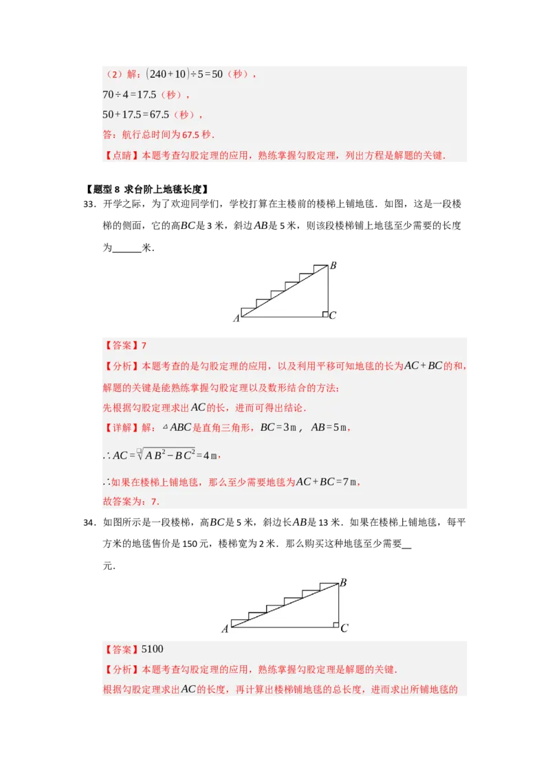 专题02勾股定理的应用（十三大题型）（题型训练+易错精练）（解析版）_初中数学人教版_八年级数学下册_保存转存之后查看(1)_2026春季新版-持续更新中_第二套-知_08讲义练习_第20章