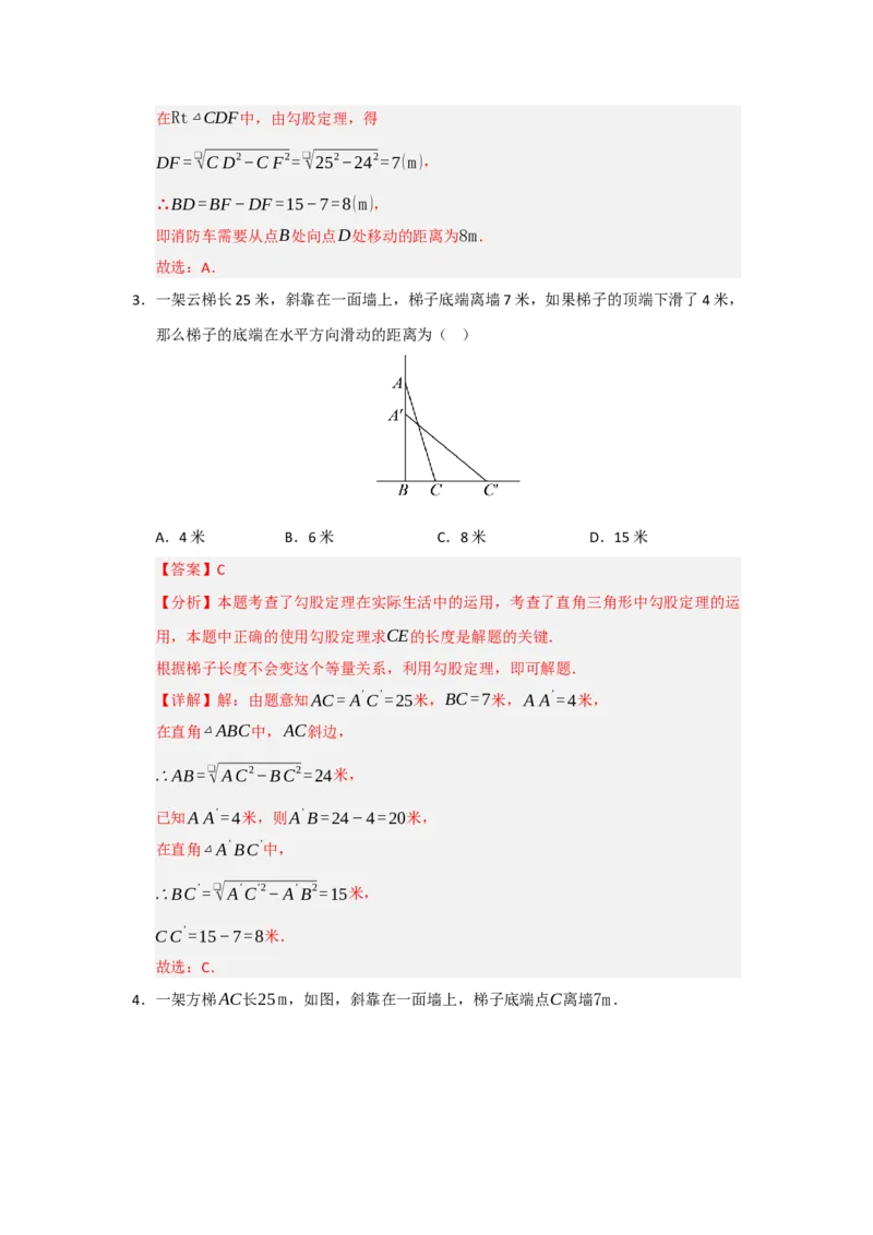 专题02勾股定理的应用（十三大题型）（题型训练+易错精练）（解析版）_初中数学人教版_八年级数学下册_保存转存之后查看(1)_2026春季新版-持续更新中_第二套-知_08讲义练习_第20章