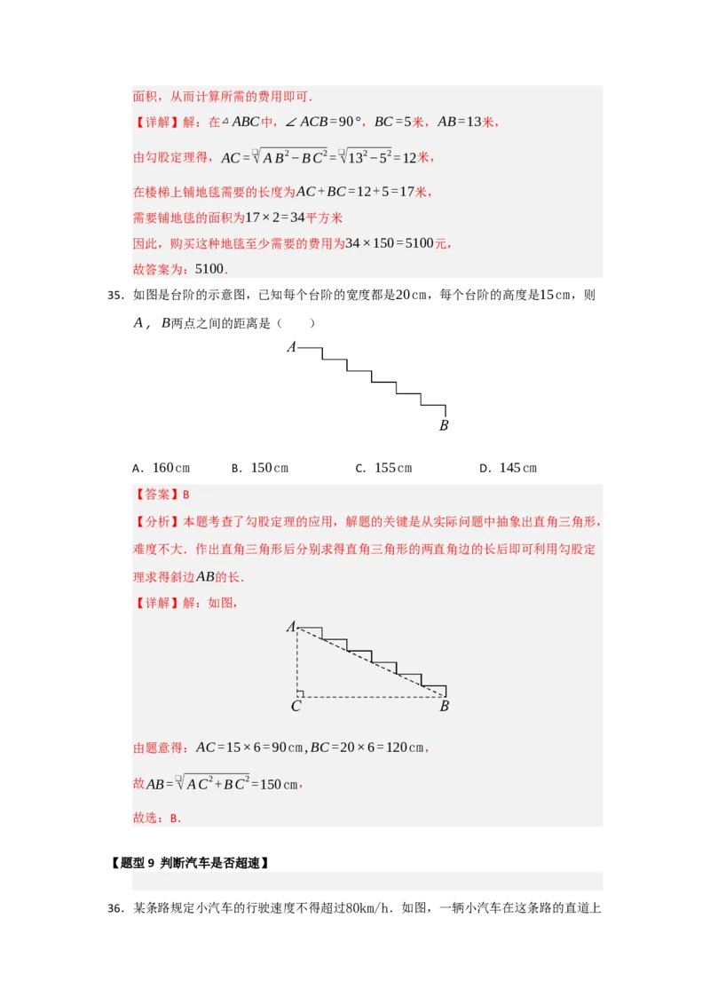 专题02勾股定理的应用（十三大题型）（题型训练+易错精练）（解析版）_初中数学人教版_八年级数学下册_保存转存之后查看(1)_2026春季新版-持续更新中_第二套-知_08讲义练习_第20章