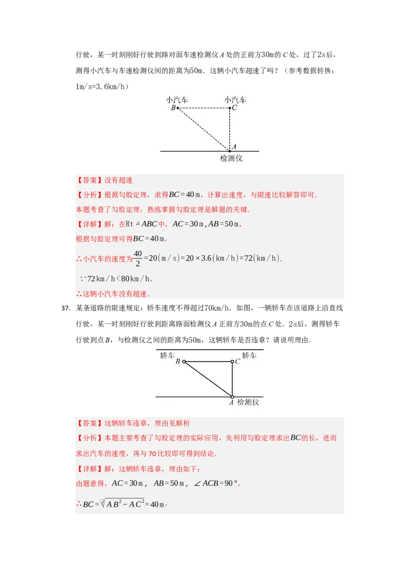 专题02勾股定理的应用（十三大题型）（题型训练+易错精练）（解析版）_初中数学人教版_八年级数学下册_保存转存之后查看(1)_2026春季新版-持续更新中_第二套-知_08讲义练习_第20章