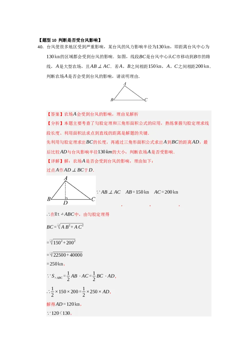 专题02勾股定理的应用（十三大题型）（题型训练+易错精练）（解析版）_初中数学人教版_八年级数学下册_保存转存之后查看(1)_2026春季新版-持续更新中_第二套-知_08讲义练习_第20章
