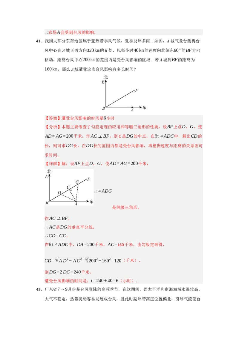 专题02勾股定理的应用（十三大题型）（题型训练+易错精练）（解析版）_初中数学人教版_八年级数学下册_保存转存之后查看(1)_2026春季新版-持续更新中_第二套-知_08讲义练习_第20章