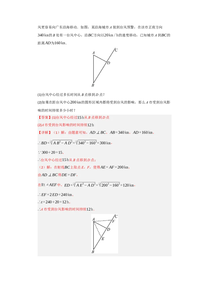 专题02勾股定理的应用（十三大题型）（题型训练+易错精练）（解析版）_初中数学人教版_八年级数学下册_保存转存之后查看(1)_2026春季新版-持续更新中_第二套-知_08讲义练习_第20章
