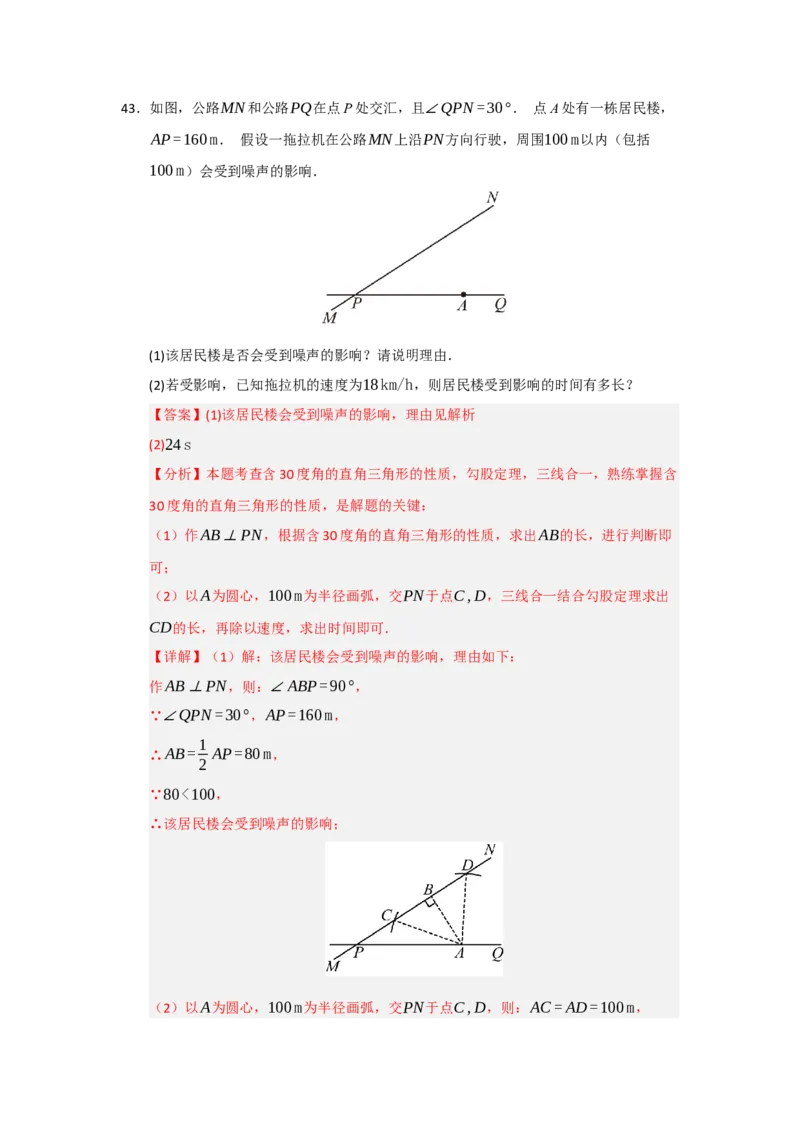 专题02勾股定理的应用（十三大题型）（题型训练+易错精练）（解析版）_初中数学人教版_八年级数学下册_保存转存之后查看(1)_2026春季新版-持续更新中_第二套-知_08讲义练习_第20章
