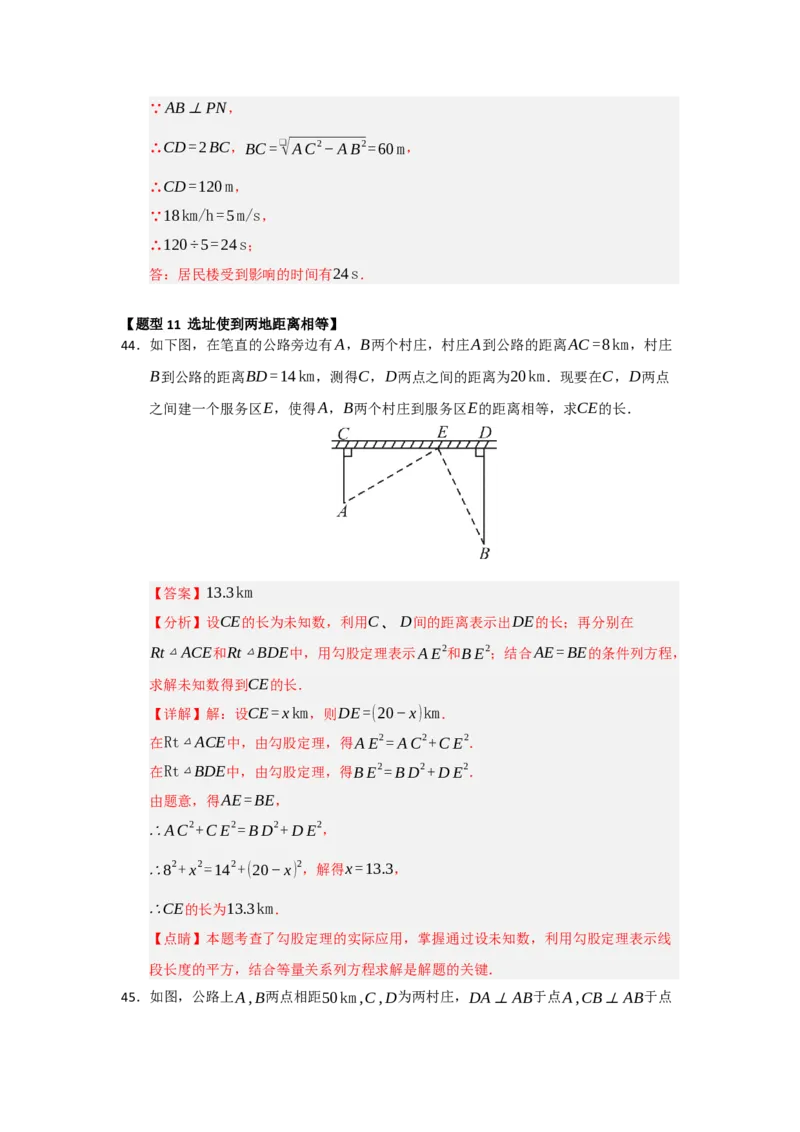 专题02勾股定理的应用（十三大题型）（题型训练+易错精练）（解析版）_初中数学人教版_八年级数学下册_保存转存之后查看(1)_2026春季新版-持续更新中_第二套-知_08讲义练习_第20章