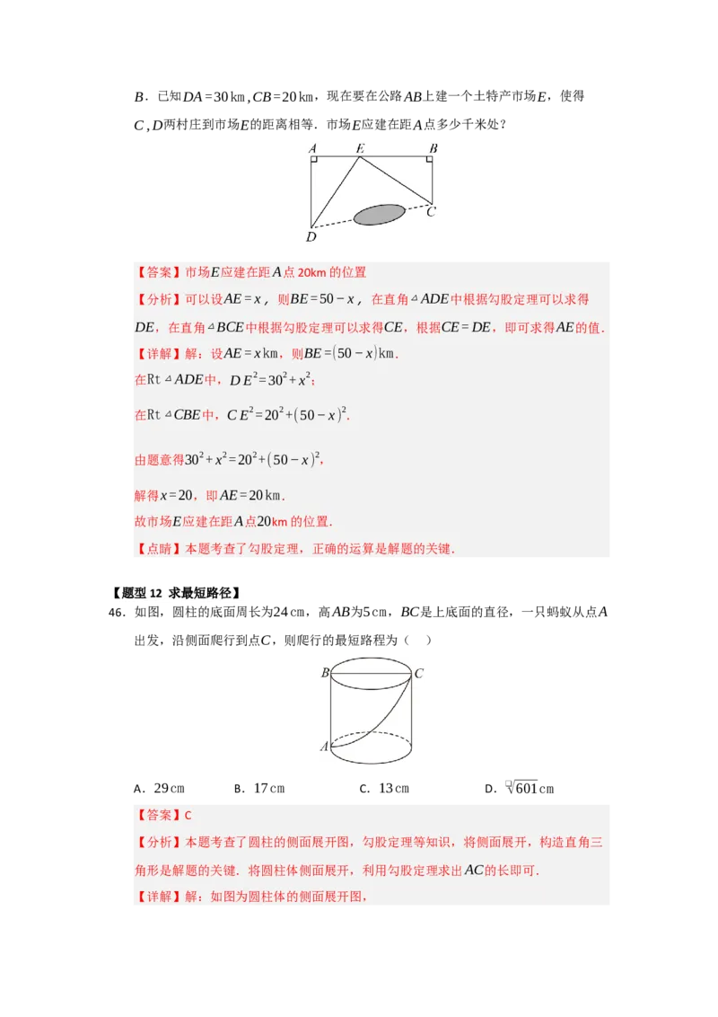 专题02勾股定理的应用（十三大题型）（题型训练+易错精练）（解析版）_初中数学人教版_八年级数学下册_保存转存之后查看(1)_2026春季新版-持续更新中_第二套-知_08讲义练习_第20章