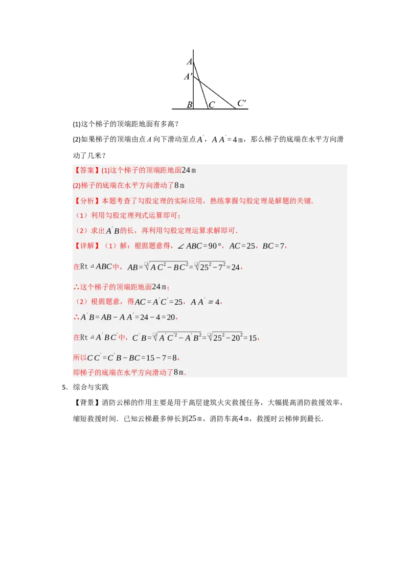 专题02勾股定理的应用（十三大题型）（题型训练+易错精练）（解析版）_初中数学人教版_八年级数学下册_保存转存之后查看(1)_2026春季新版-持续更新中_第二套-知_08讲义练习_第20章