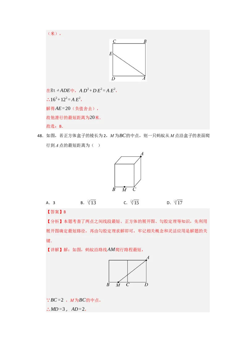 专题02勾股定理的应用（十三大题型）（题型训练+易错精练）（解析版）_初中数学人教版_八年级数学下册_保存转存之后查看(1)_2026春季新版-持续更新中_第二套-知_08讲义练习_第20章