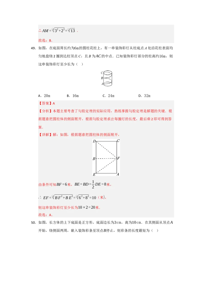 专题02勾股定理的应用（十三大题型）（题型训练+易错精练）（解析版）_初中数学人教版_八年级数学下册_保存转存之后查看(1)_2026春季新版-持续更新中_第二套-知_08讲义练习_第20章