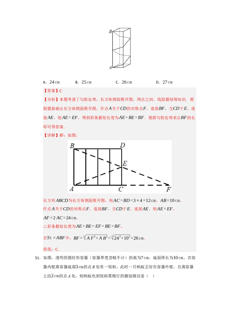 专题02勾股定理的应用（十三大题型）（题型训练+易错精练）（解析版）_初中数学人教版_八年级数学下册_保存转存之后查看(1)_2026春季新版-持续更新中_第二套-知_08讲义练习_第20章