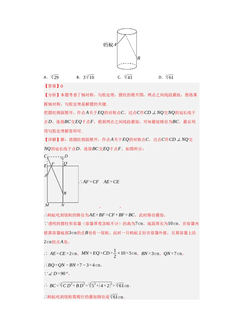专题02勾股定理的应用（十三大题型）（题型训练+易错精练）（解析版）_初中数学人教版_八年级数学下册_保存转存之后查看(1)_2026春季新版-持续更新中_第二套-知_08讲义练习_第20章