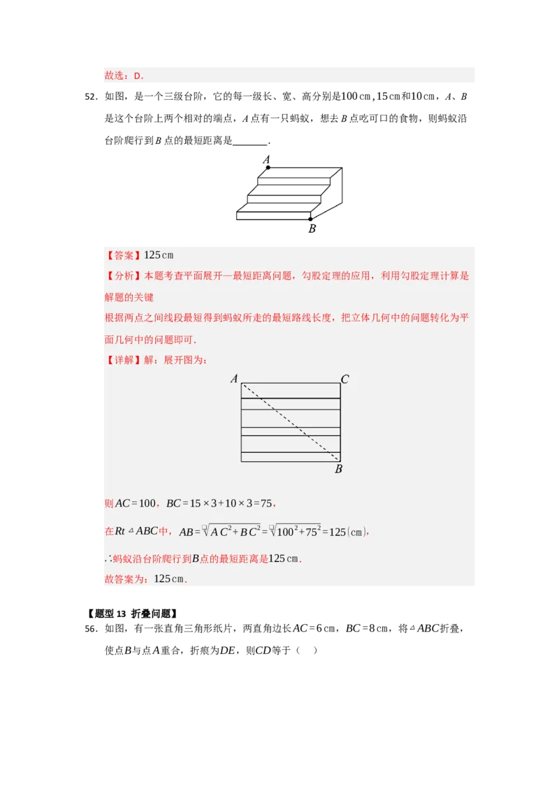 专题02勾股定理的应用（十三大题型）（题型训练+易错精练）（解析版）_初中数学人教版_八年级数学下册_保存转存之后查看(1)_2026春季新版-持续更新中_第二套-知_08讲义练习_第20章