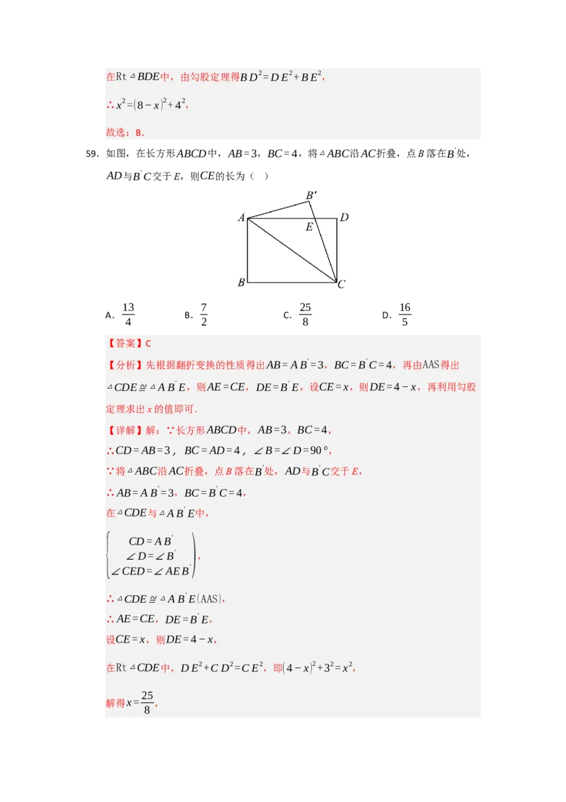 专题02勾股定理的应用（十三大题型）（题型训练+易错精练）（解析版）_初中数学人教版_八年级数学下册_保存转存之后查看(1)_2026春季新版-持续更新中_第二套-知_08讲义练习_第20章