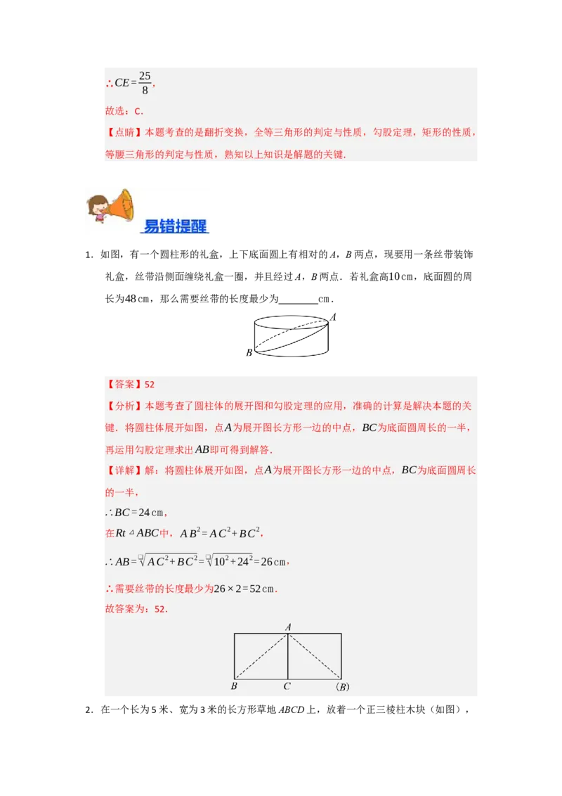 专题02勾股定理的应用（十三大题型）（题型训练+易错精练）（解析版）_初中数学人教版_八年级数学下册_保存转存之后查看(1)_2026春季新版-持续更新中_第二套-知_08讲义练习_第20章