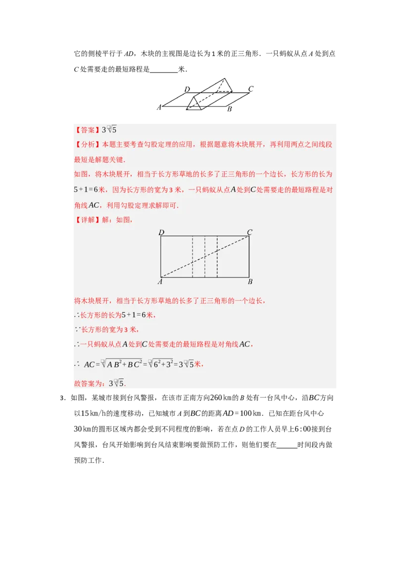 专题02勾股定理的应用（十三大题型）（题型训练+易错精练）（解析版）_初中数学人教版_八年级数学下册_保存转存之后查看(1)_2026春季新版-持续更新中_第二套-知_08讲义练习_第20章