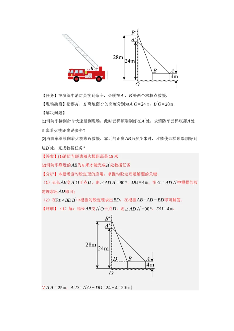 专题02勾股定理的应用（十三大题型）（题型训练+易错精练）（解析版）_初中数学人教版_八年级数学下册_保存转存之后查看(1)_2026春季新版-持续更新中_第二套-知_08讲义练习_第20章