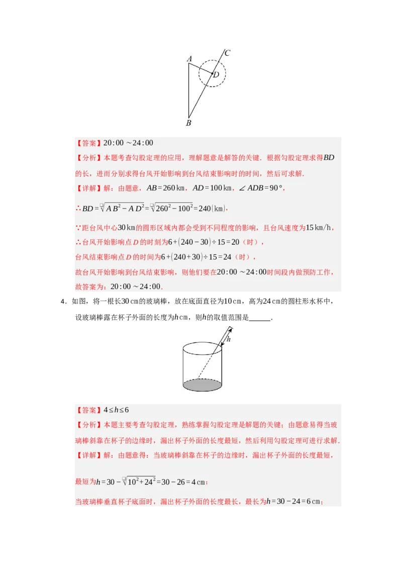 专题02勾股定理的应用（十三大题型）（题型训练+易错精练）（解析版）_初中数学人教版_八年级数学下册_保存转存之后查看(1)_2026春季新版-持续更新中_第二套-知_08讲义练习_第20章