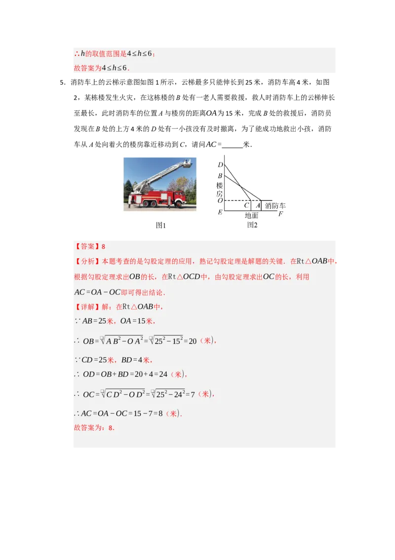 专题02勾股定理的应用（十三大题型）（题型训练+易错精练）（解析版）_初中数学人教版_八年级数学下册_保存转存之后查看(1)_2026春季新版-持续更新中_第二套-知_08讲义练习_第20章