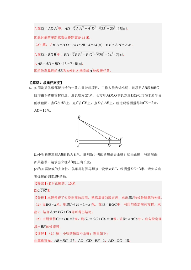 专题02勾股定理的应用（十三大题型）（题型训练+易错精练）（解析版）_初中数学人教版_八年级数学下册_保存转存之后查看(1)_2026春季新版-持续更新中_第二套-知_08讲义练习_第20章