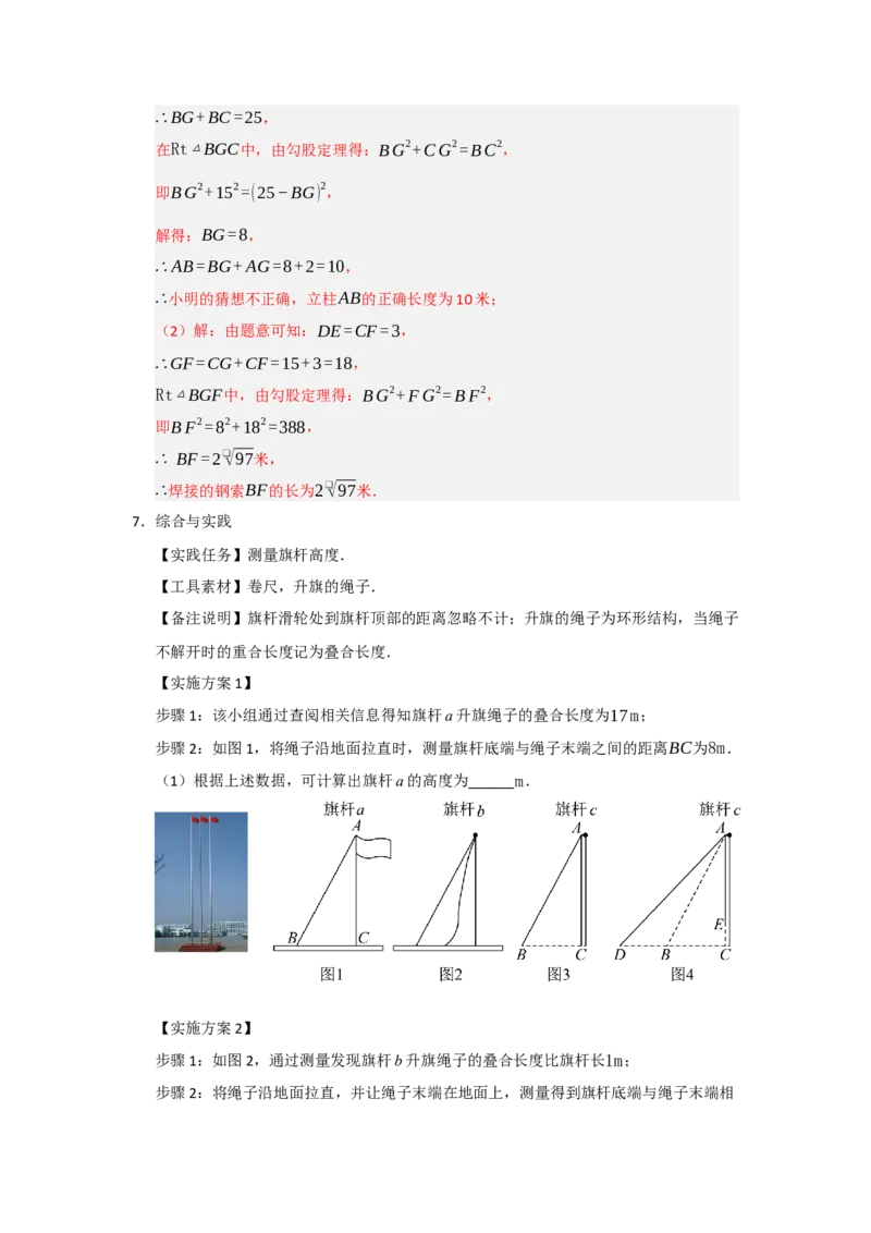 专题02勾股定理的应用（十三大题型）（题型训练+易错精练）（解析版）_初中数学人教版_八年级数学下册_保存转存之后查看(1)_2026春季新版-持续更新中_第二套-知_08讲义练习_第20章