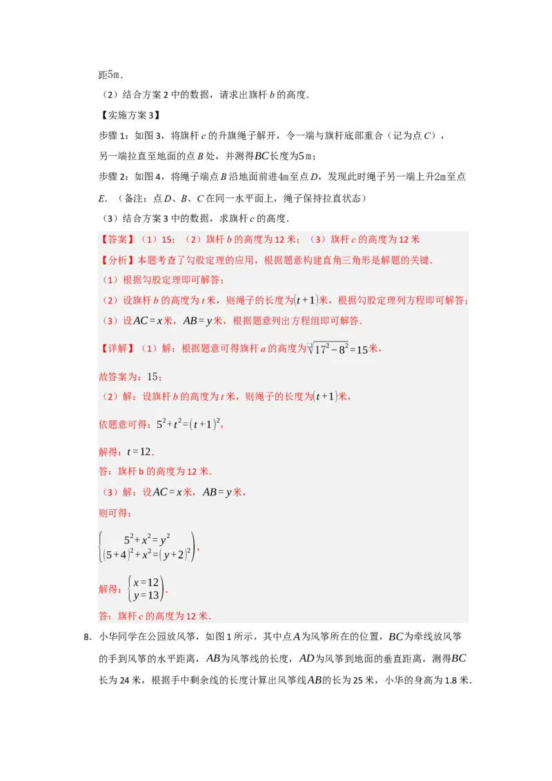 专题02勾股定理的应用（十三大题型）（题型训练+易错精练）（解析版）_初中数学人教版_八年级数学下册_保存转存之后查看(1)_2026春季新版-持续更新中_第二套-知_08讲义练习_第20章