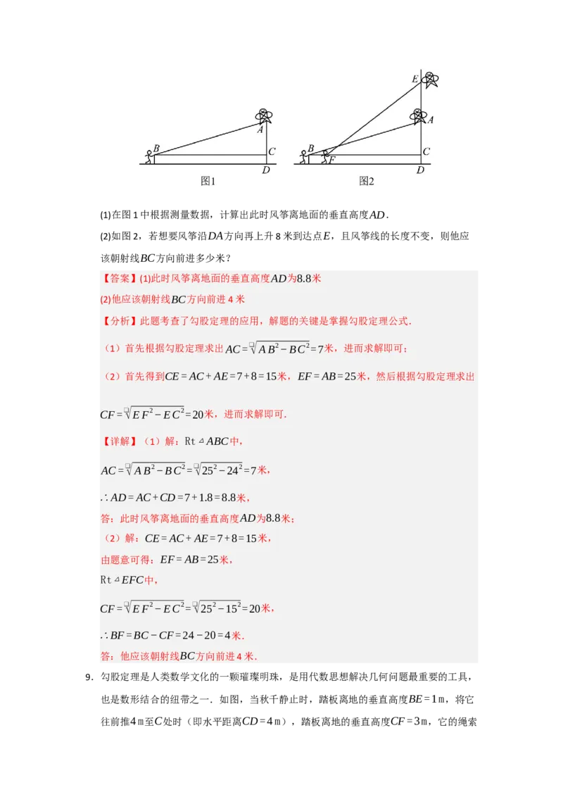 专题02勾股定理的应用（十三大题型）（题型训练+易错精练）（解析版）_初中数学人教版_八年级数学下册_保存转存之后查看(1)_2026春季新版-持续更新中_第二套-知_08讲义练习_第20章