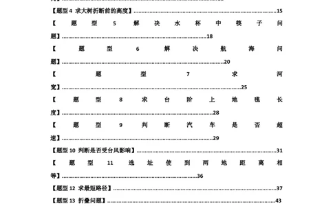 专题02勾股定理的应用（十三大题型）（题型训练+易错精练）（解析版）_初中数学人教版_八年级数学下册_保存转存之后查看(1)_2026春季新版-持续更新中_第二套-知_08讲义练习_第20章