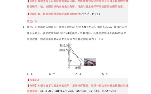 专题02勾股定理的应用（十三大题型）（题型训练+易错精练）（解析版）_初中数学人教版_八年级数学下册_保存转存之后查看(1)_2026春季新版-持续更新中_第二套-知_08讲义练习_第20章