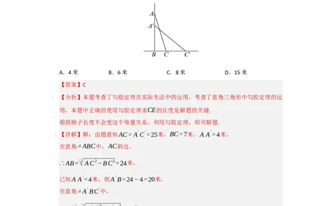 专题02勾股定理的应用（十三大题型）（题型训练+易错精练）（解析版）_初中数学人教版_八年级数学下册_保存转存之后查看(1)_2026春季新版-持续更新中_第二套-知_08讲义练习_第20章