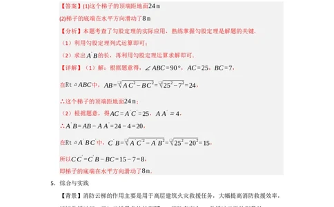 专题02勾股定理的应用（十三大题型）（题型训练+易错精练）（解析版）_初中数学人教版_八年级数学下册_保存转存之后查看(1)_2026春季新版-持续更新中_第二套-知_08讲义练习_第20章