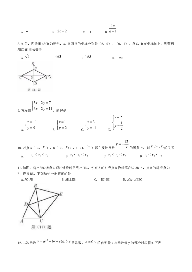 天津市2019年中考数学真题试题（原卷）_初中数学_九年级数学下册（人教版）_全国各地数学中考真题_2019年全国中考数学真题206份