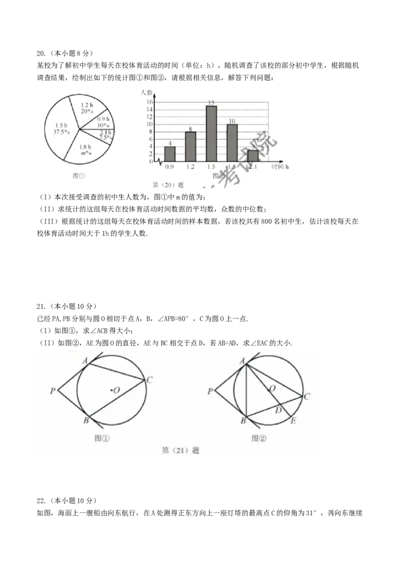 天津市2019年中考数学真题试题（原卷）_初中数学_九年级数学下册（人教版）_全国各地数学中考真题_2019年全国中考数学真题206份