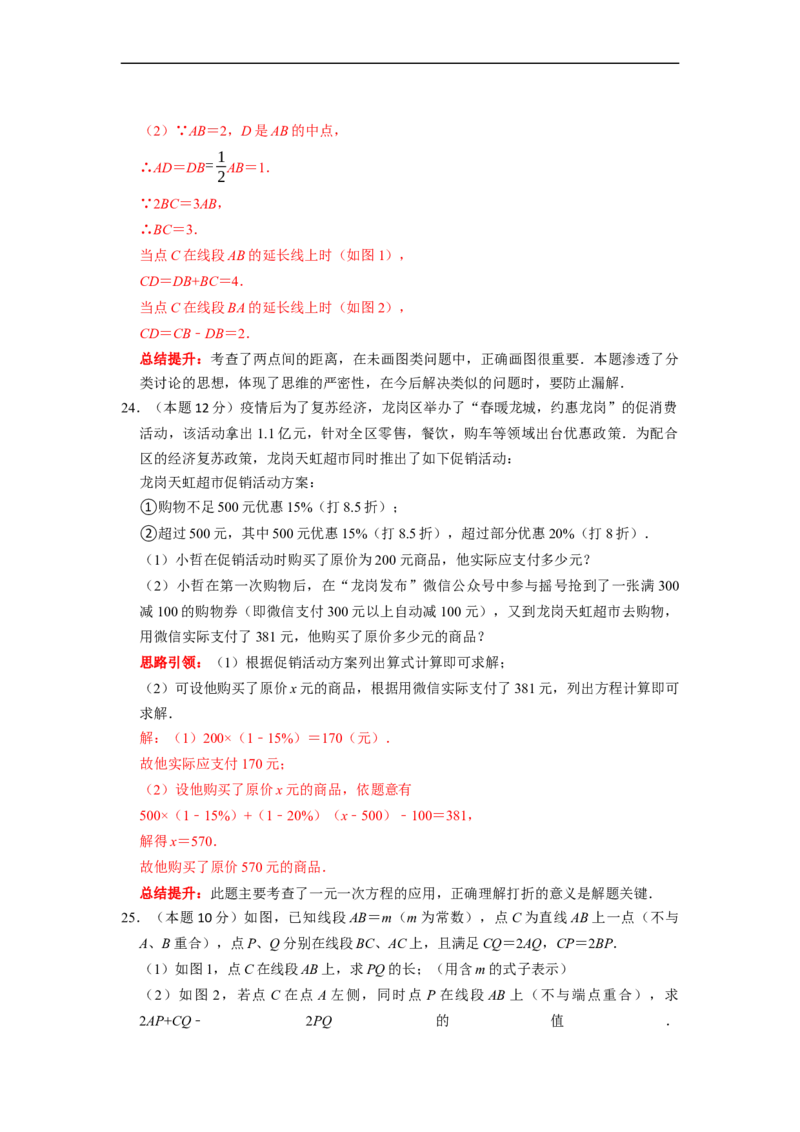 2022-2023学年度第一学期期末模拟（二）七年级数学（原卷版）_初中数学人教版_7上-初中数学人教版_7上-初中数学人教版（旧版）赠送_06习题试卷_6期中期末复习专题