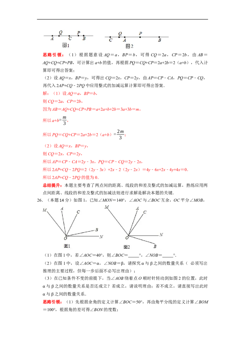 2022-2023学年度第一学期期末模拟（二）七年级数学（原卷版）_初中数学人教版_7上-初中数学人教版_7上-初中数学人教版（旧版）赠送_06习题试卷_6期中期末复习专题