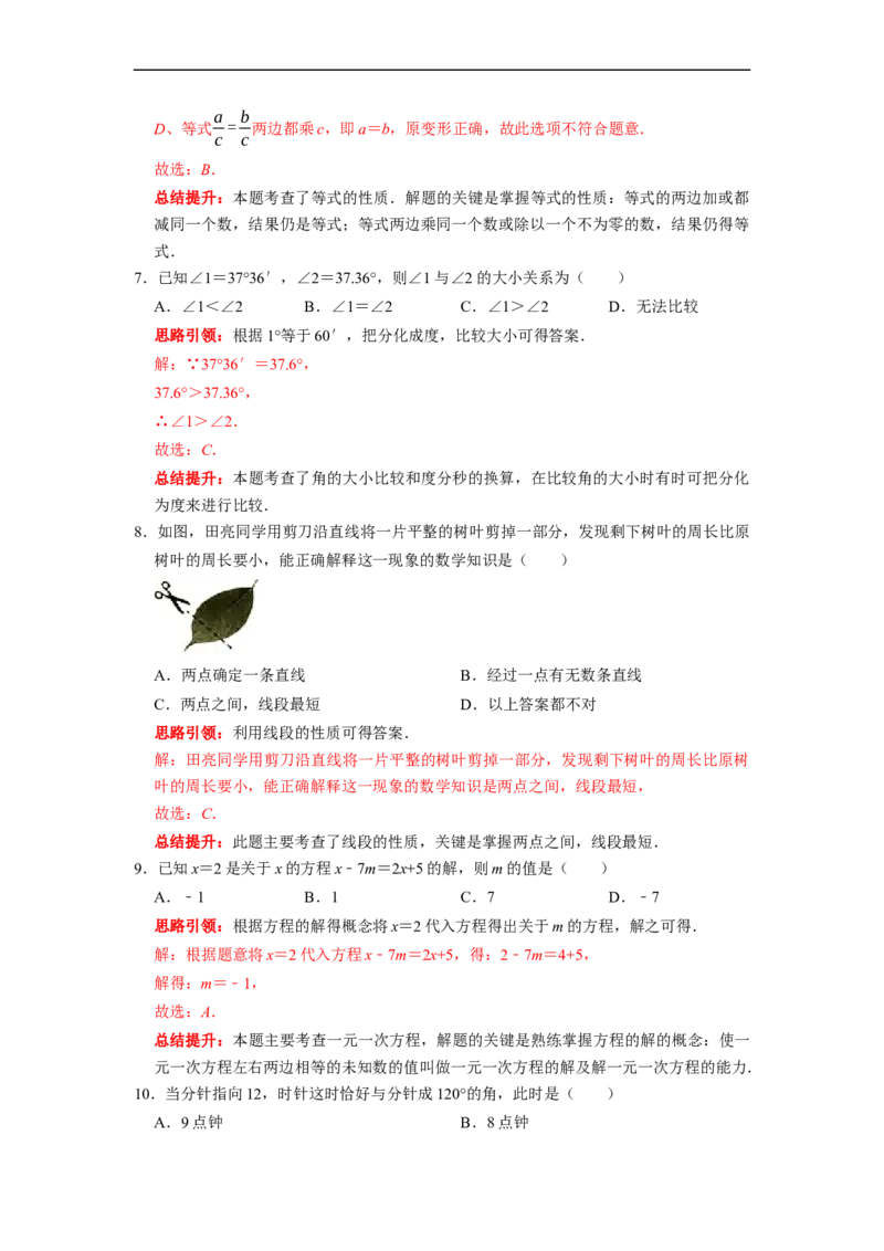2022-2023学年度第一学期期末模拟（二）七年级数学（原卷版）_初中数学人教版_7上-初中数学人教版_7上-初中数学人教版（旧版）赠送_06习题试卷_6期中期末复习专题
