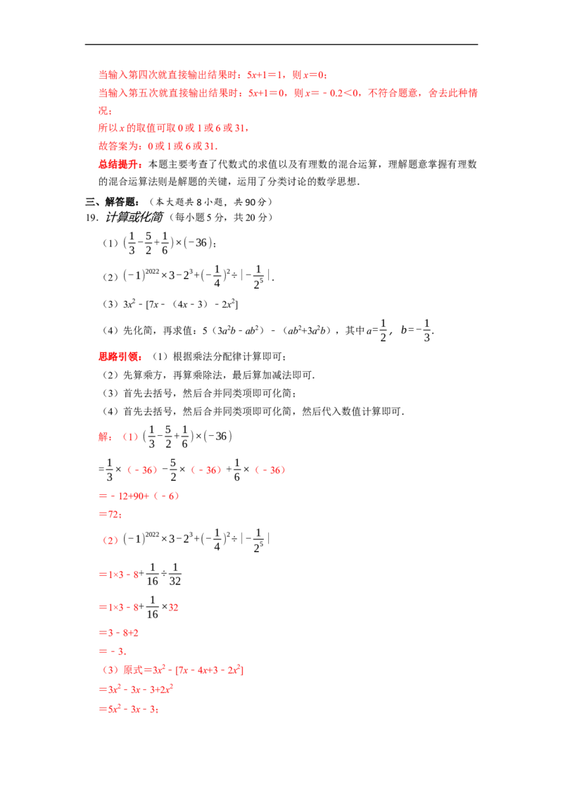 2022-2023学年度第一学期期末模拟（二）七年级数学（原卷版）_初中数学人教版_7上-初中数学人教版_7上-初中数学人教版（旧版）赠送_06习题试卷_6期中期末复习专题