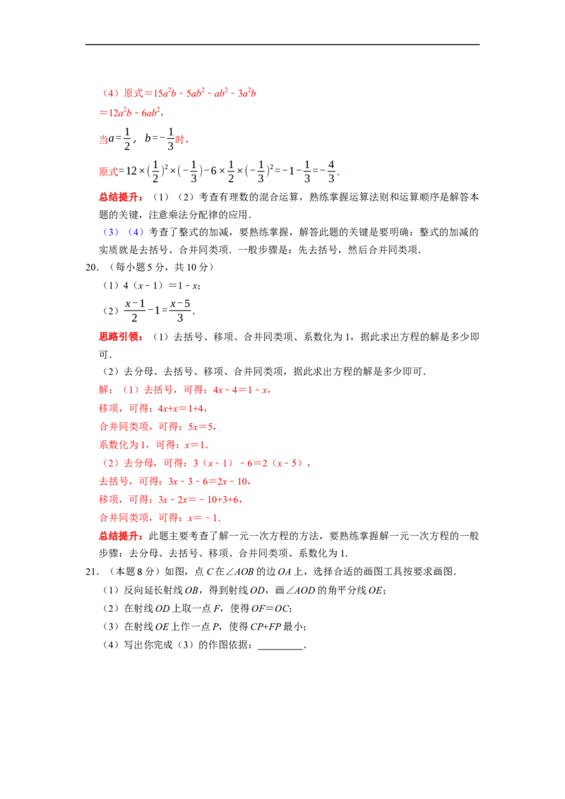 2022-2023学年度第一学期期末模拟（二）七年级数学（原卷版）_初中数学人教版_7上-初中数学人教版_7上-初中数学人教版（旧版）赠送_06习题试卷_6期中期末复习专题