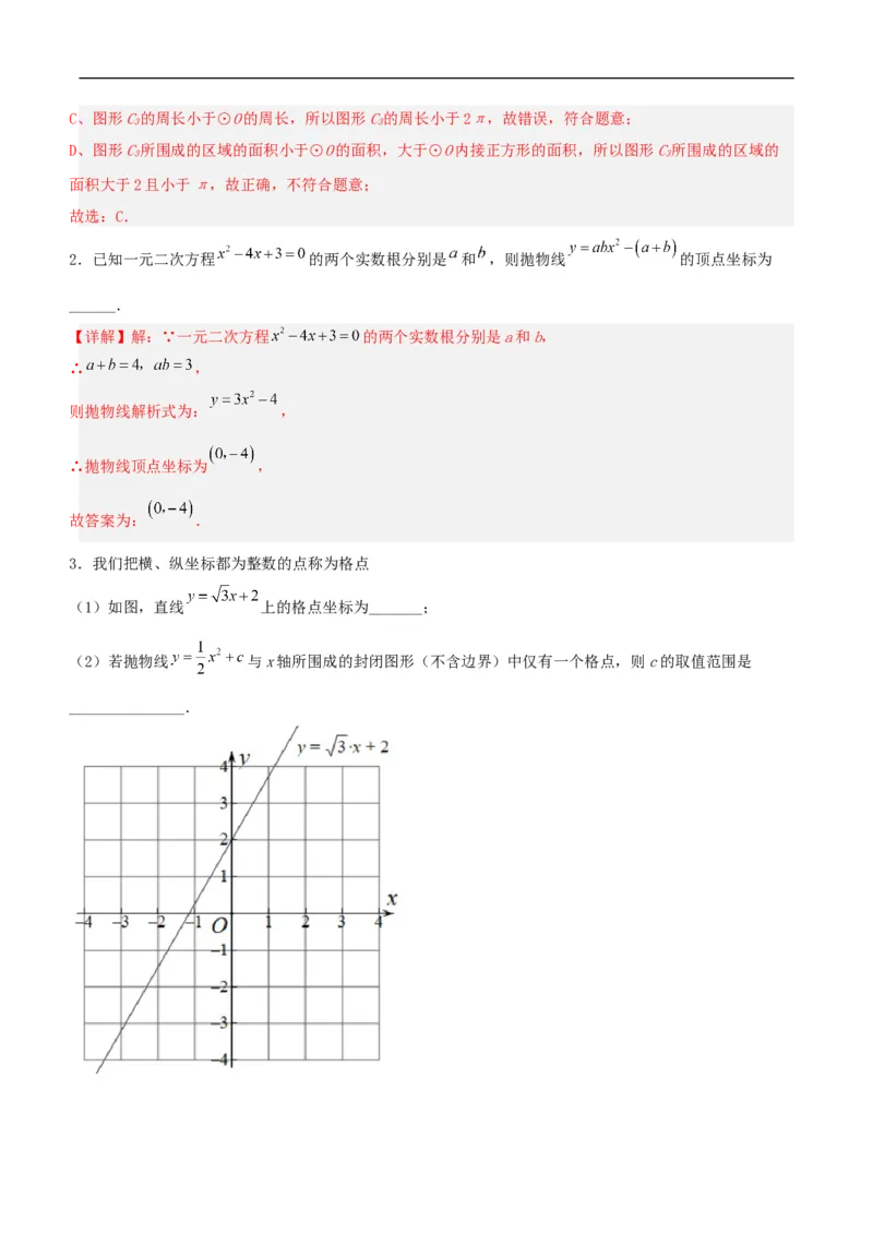 22.1.3二次函数y=ax^2+k的图象和性质（分层作业）解析版_初中数学人教版_9上-初中数学人教版_06习题试卷_1同步练习_同步练习（第3套）
