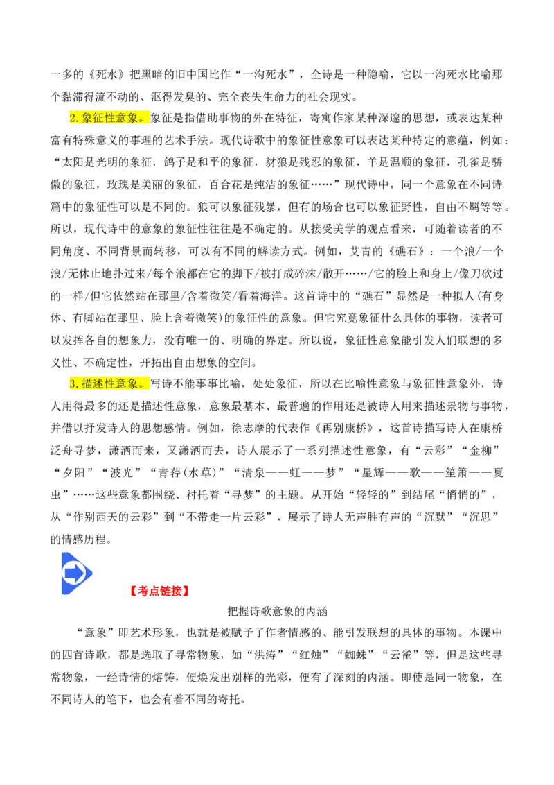 第2课立在地球边上放号、红烛、峨日朵雪峰之侧、致云雀-（学生版）-2023年高一语文同步精品讲义（必修上册）_高语_2024年高中语文新人教版同步练习讲义word精讲精练高一高二电子版