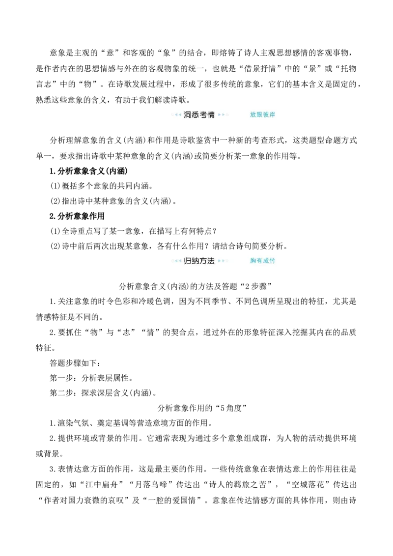 第2课立在地球边上放号、红烛、峨日朵雪峰之侧、致云雀-（学生版）-2023年高一语文同步精品讲义（必修上册）_高语_2024年高中语文新人教版同步练习讲义word精讲精练高一高二电子版