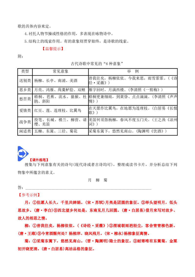 第2课立在地球边上放号、红烛、峨日朵雪峰之侧、致云雀-（学生版）-2023年高一语文同步精品讲义（必修上册）_高语_2024年高中语文新人教版同步练习讲义word精讲精练高一高二电子版