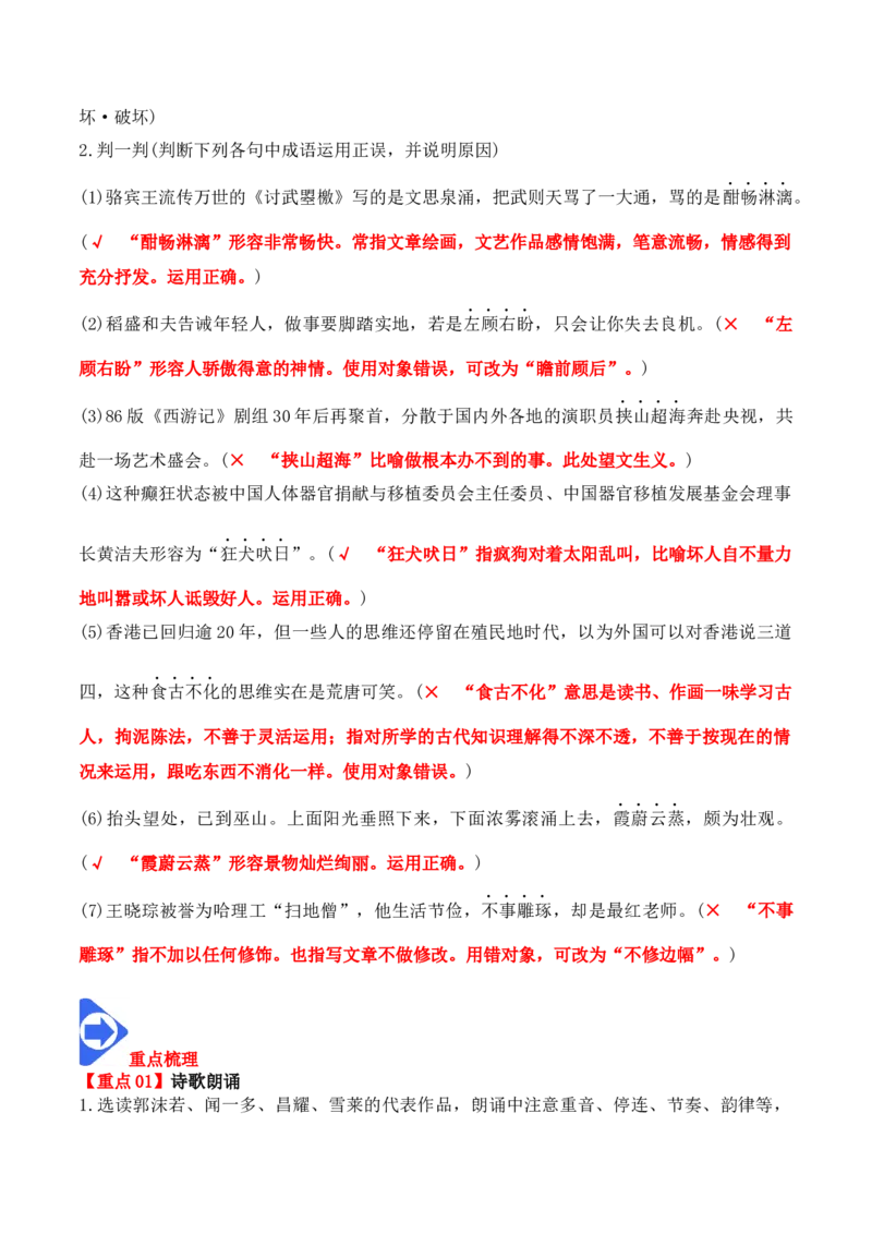 第2课立在地球边上放号、红烛、峨日朵雪峰之侧、致云雀-（学生版）-2023年高一语文同步精品讲义（必修上册）_高语_2024年高中语文新人教版同步练习讲义word精讲精练高一高二电子版