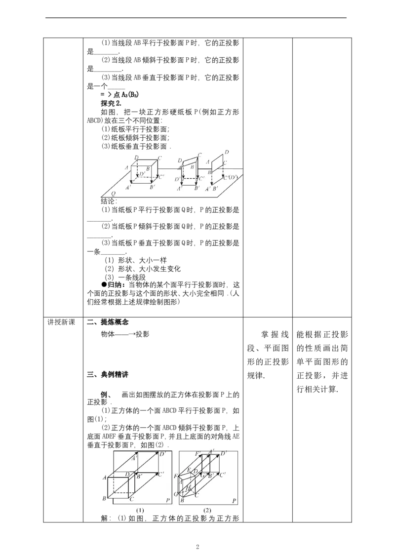 29.1投影（2）教案_初中数学人教版_9下-初中数学人教版_01课件+教案（配套）_课件+教案+学案（配套版）