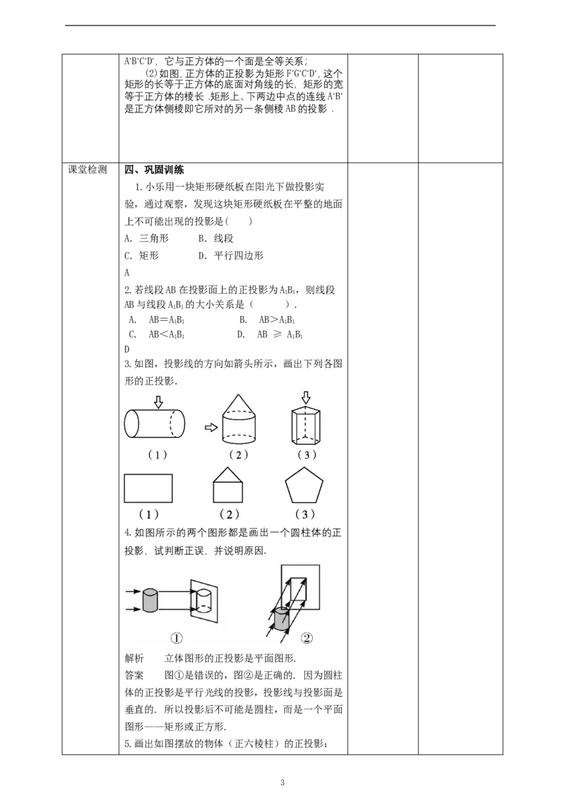 29.1投影（2）教案_初中数学人教版_9下-初中数学人教版_01课件+教案（配套）_课件+教案+学案（配套版）