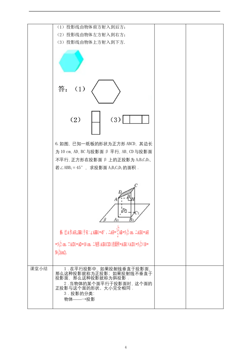 29.1投影（2）教案_初中数学人教版_9下-初中数学人教版_01课件+教案（配套）_课件+教案+学案（配套版）