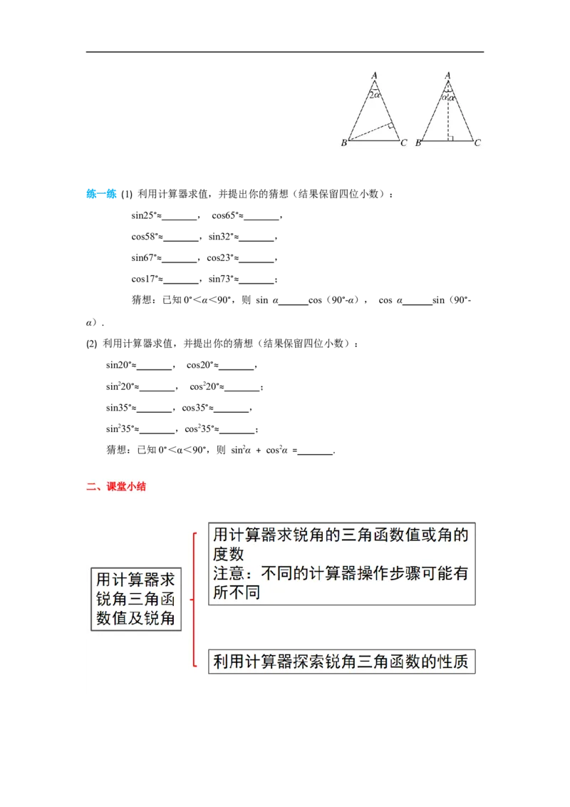 28.1第4课时用计算器求锐角三角函数值及锐角_初中数学人教版_9下-初中数学人教版_02课件+导学案（配套）_3.RJ九数下第二十八章锐角三角函数