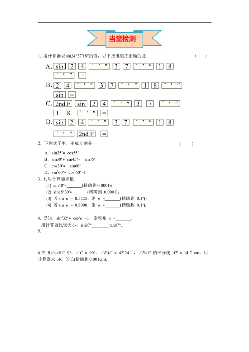 28.1第4课时用计算器求锐角三角函数值及锐角_初中数学人教版_9下-初中数学人教版_02课件+导学案（配套）_3.RJ九数下第二十八章锐角三角函数